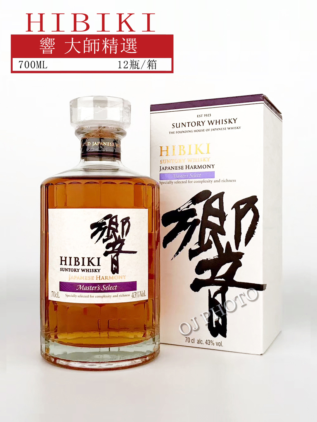 Hibiki Japanese Harmony Master's Select Blended Whisky（響大師精選