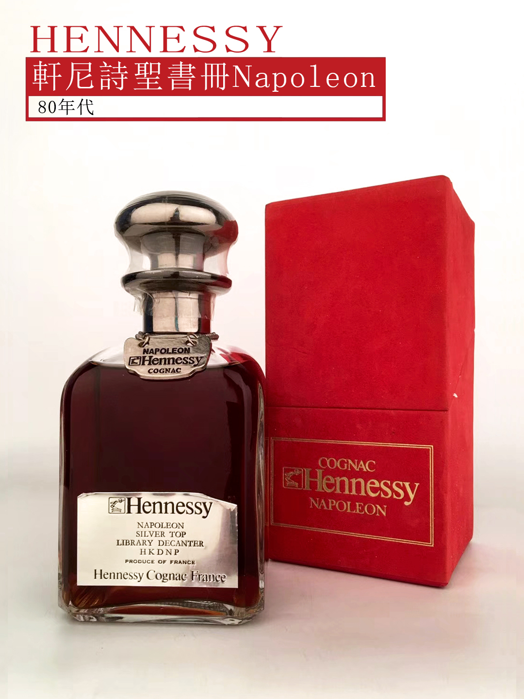 轩尼诗圣书册80年代（Hennessy Napoleon Cognac 80s）